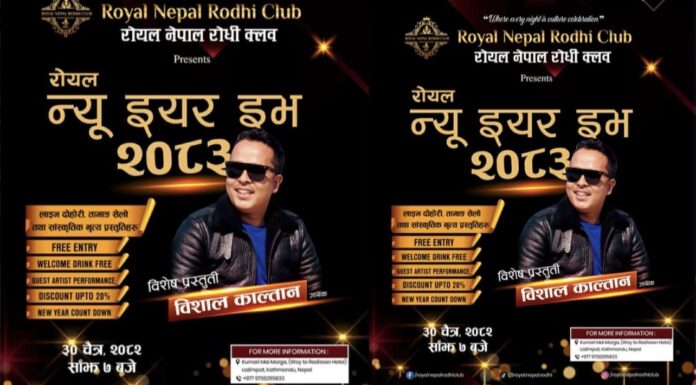 लाजिम्पाटमा नव वर्ष २०८३ को भव्य सांगीतिक उत्सव, बिशाल काल्तनको विशेष प्रस्तुति मुख्य आकर्षण